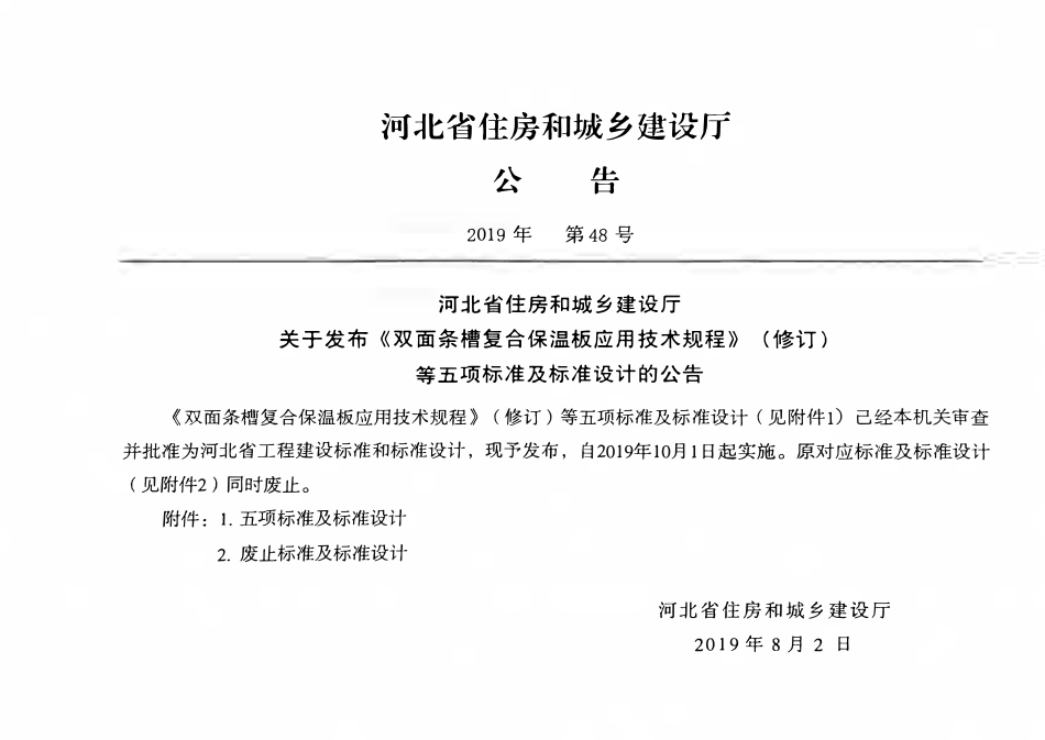 J19J185 轻质发泡复合保温板应用技术标准_已压缩.pdf_第3页