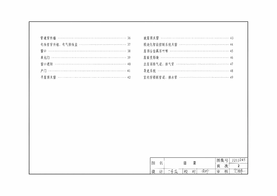 J21J245 被动式超低能耗建筑节能构造(三)(现浇混凝土点连式双挂网内置保温构造).pdf_第2页