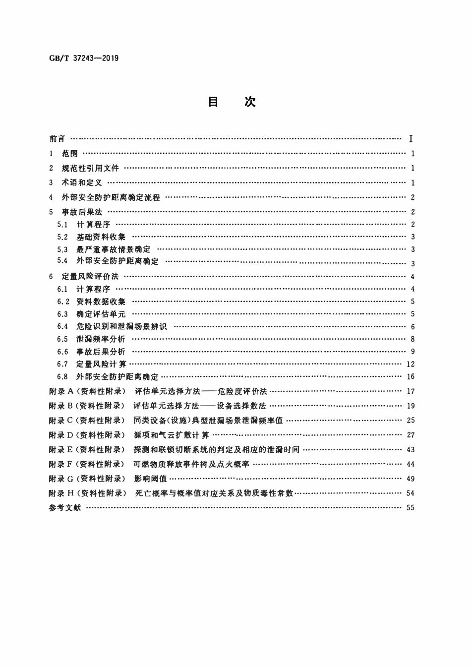 GBT 37243-2019 危险化学品生产装置和储存设施 外部安全防护距离确定方法.pdf_第2页
