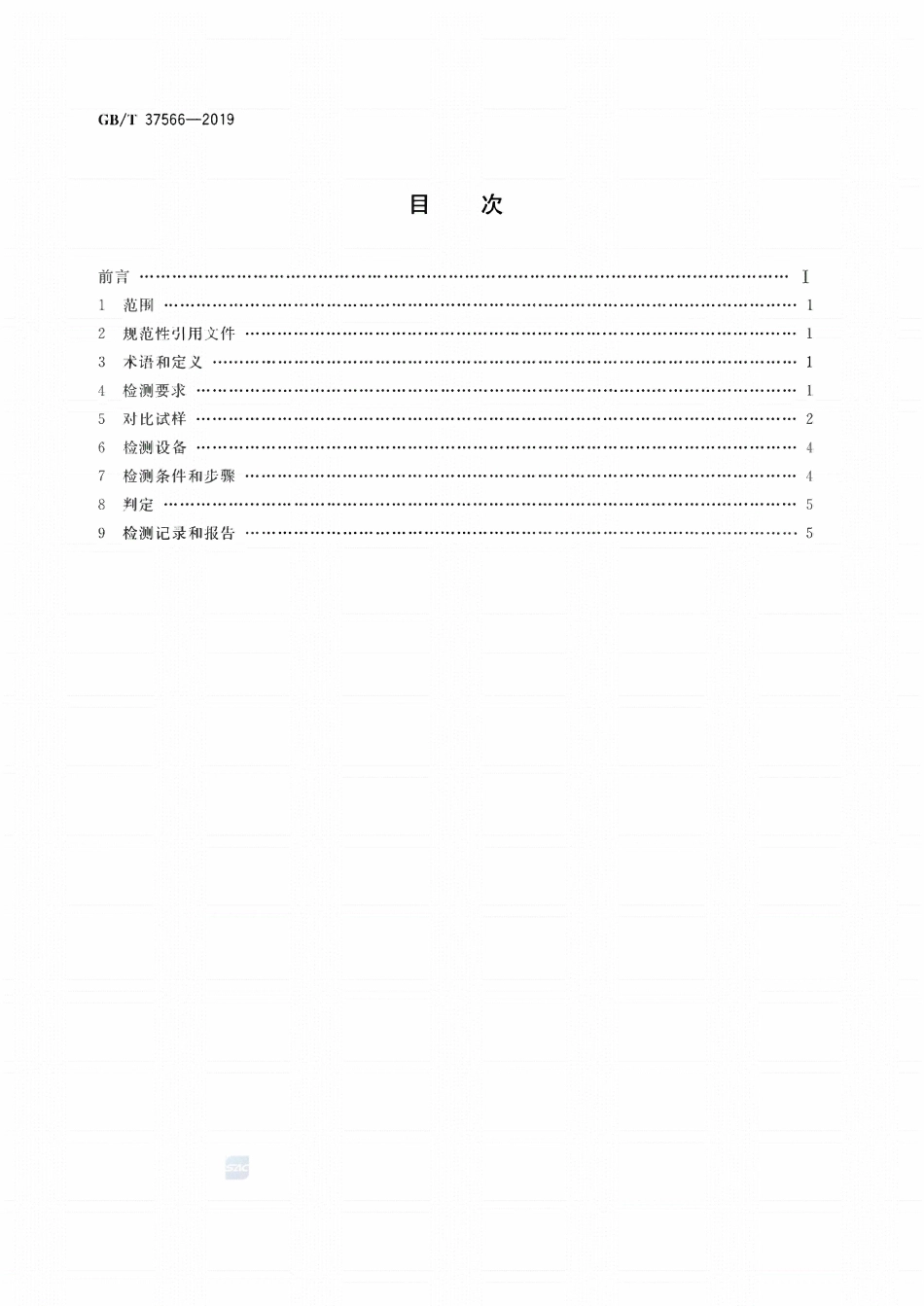 GBT 37566-2019 圆钢超声检测方法.pdf_第2页