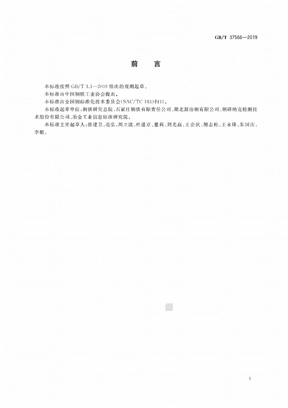 GBT 37566-2019 圆钢超声检测方法.pdf_第3页