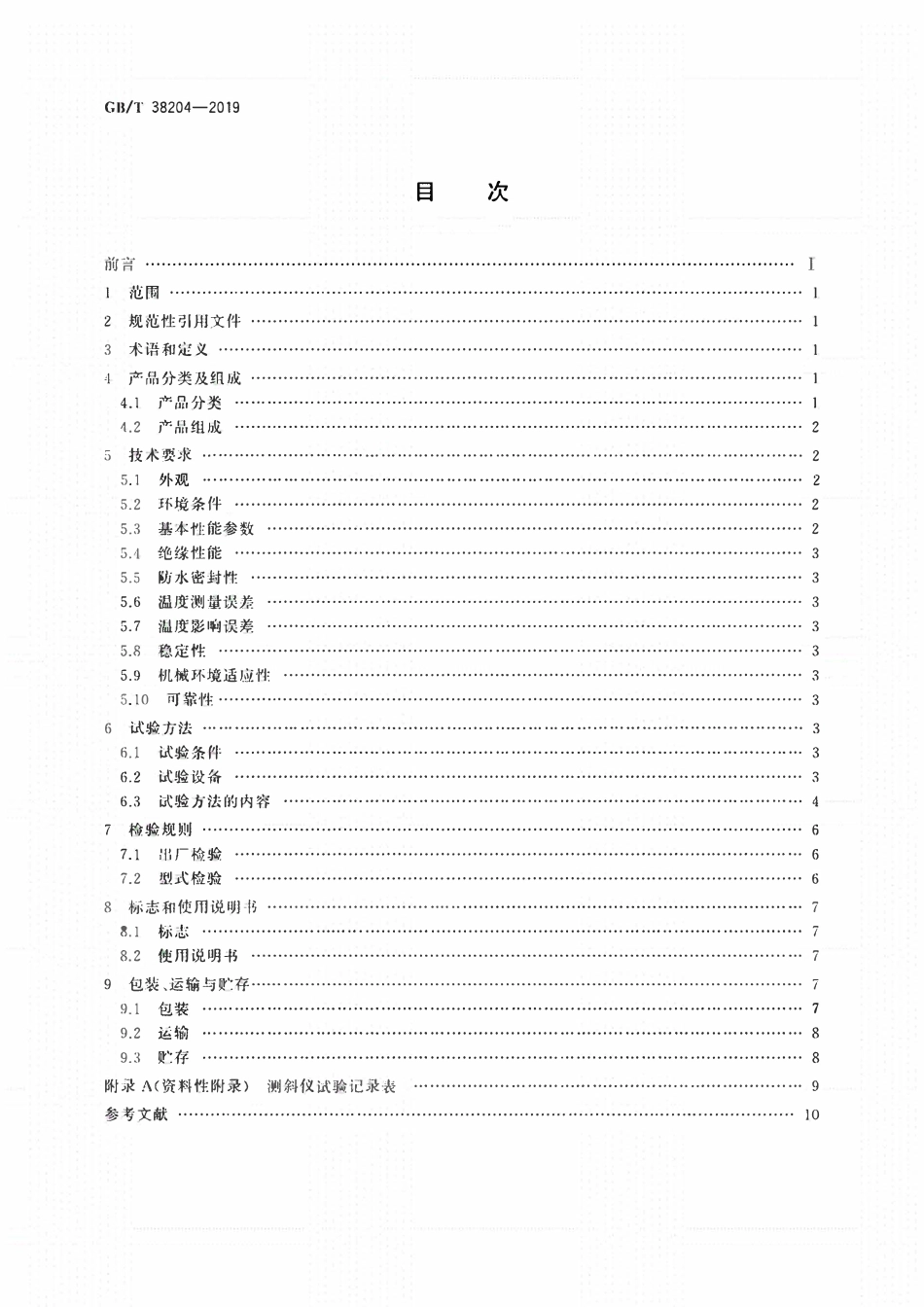 GBT 38204-2019 岩土工程仪器测斜仪.pdf_第2页