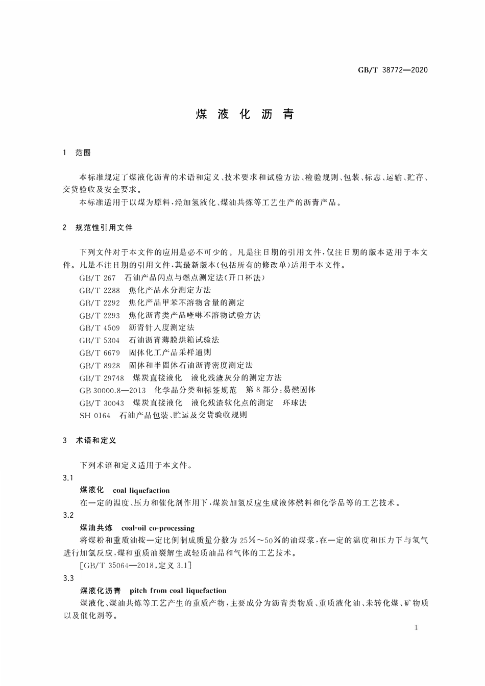 GBT 38772-2020 煤液化沥青.pdf_第3页
