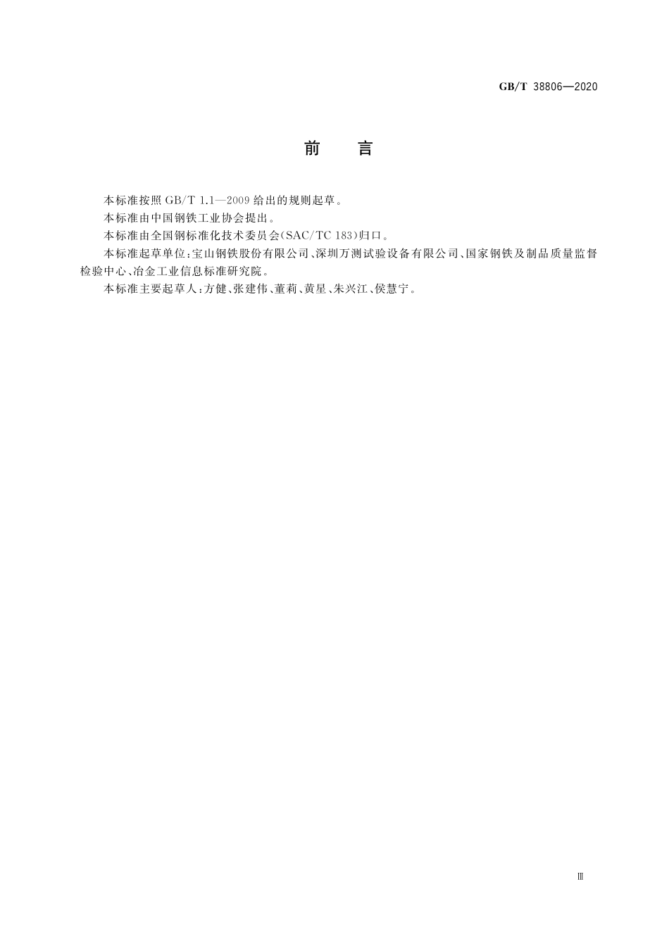 GBT 38806-2020 金属材料 薄板和薄带 弯折性能试验方法.pdf_第3页
