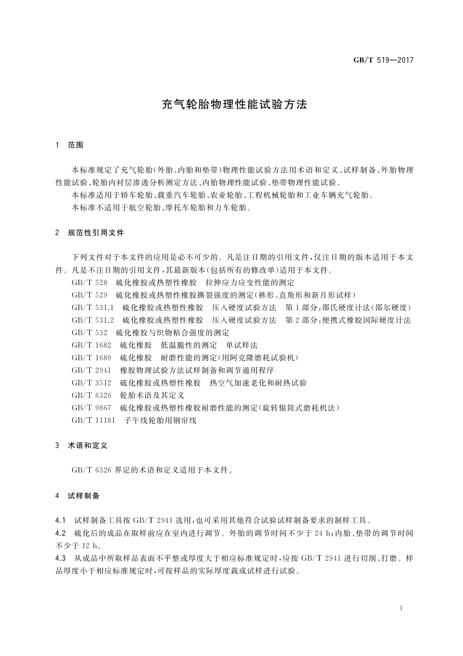 GB／T 519-2017 充气轮胎物理性能试验方法.pdf_第3页