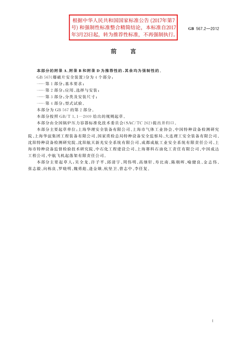 GB/T 567.2-2012 爆破片安全装置 第2部分:应用、选择与安装.pdf_第3页
