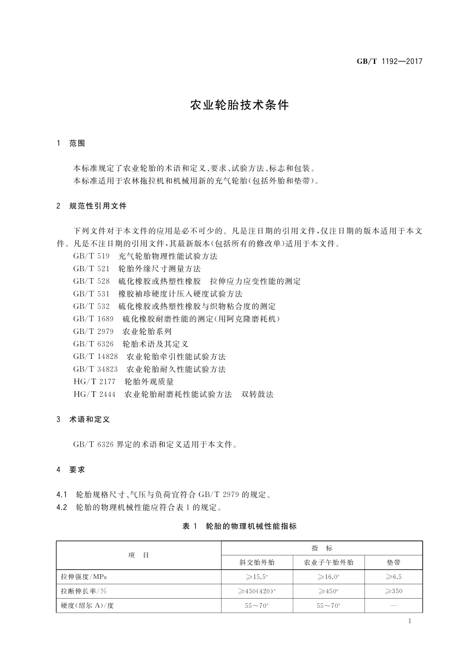 GB/T 1192-2017 农业轮胎技术条件.pdf_第3页
