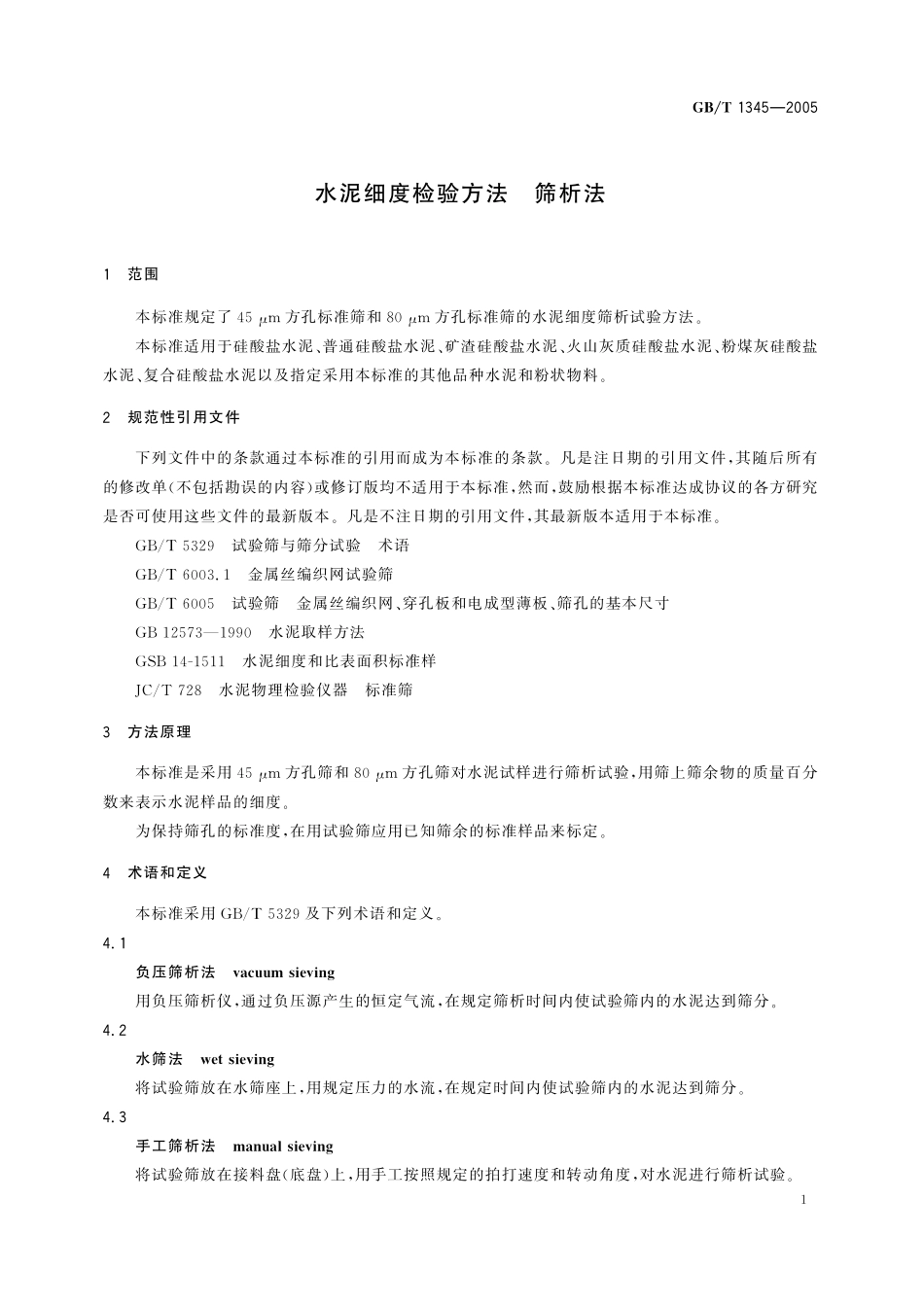 GB/T 1345-2005 水泥细度检验方法 筛析法.pdf_第3页