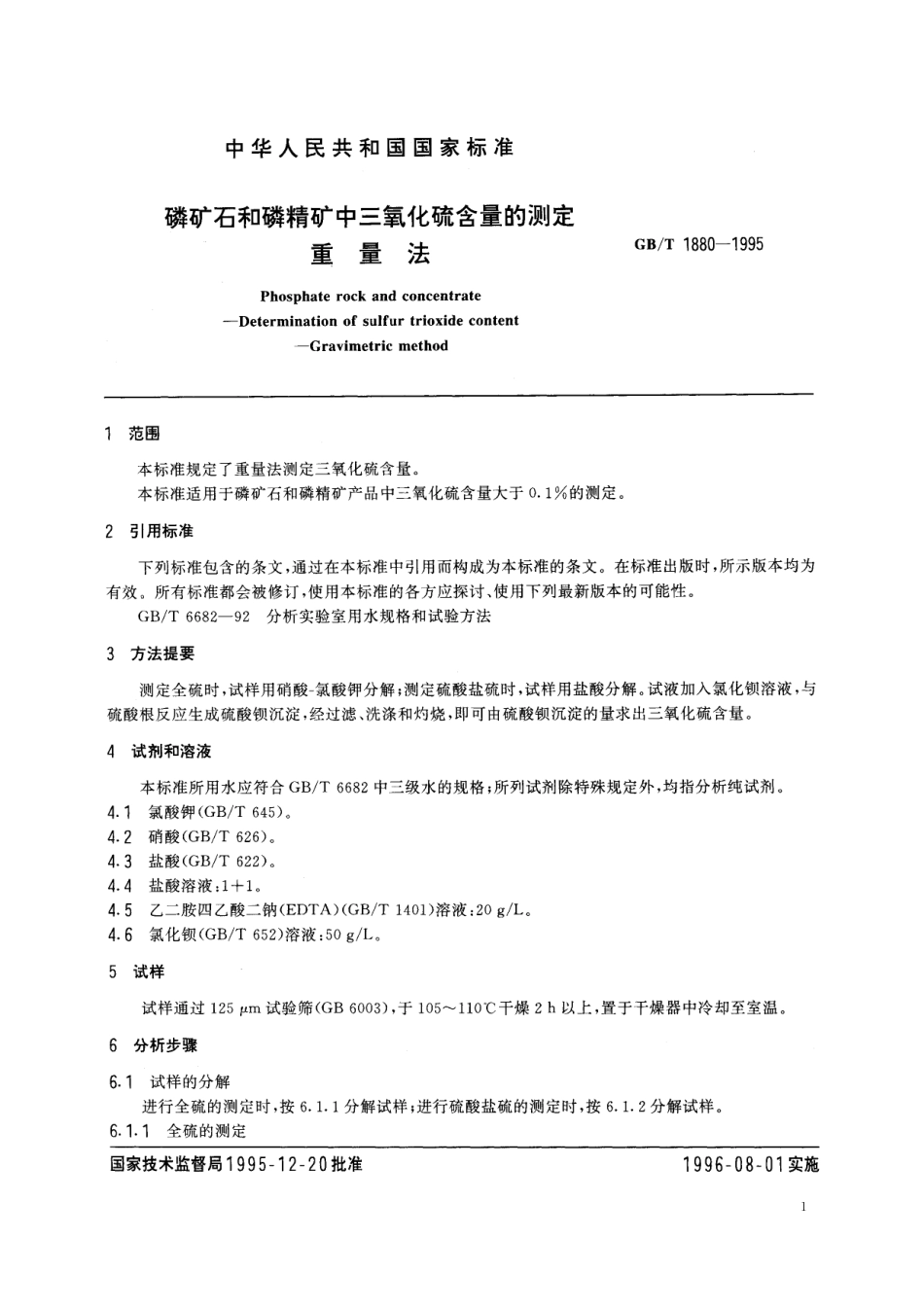 GB/T 1880-1995 磷矿石和磷精矿中三氧化硫含量的测定 重量法.pdf_第3页