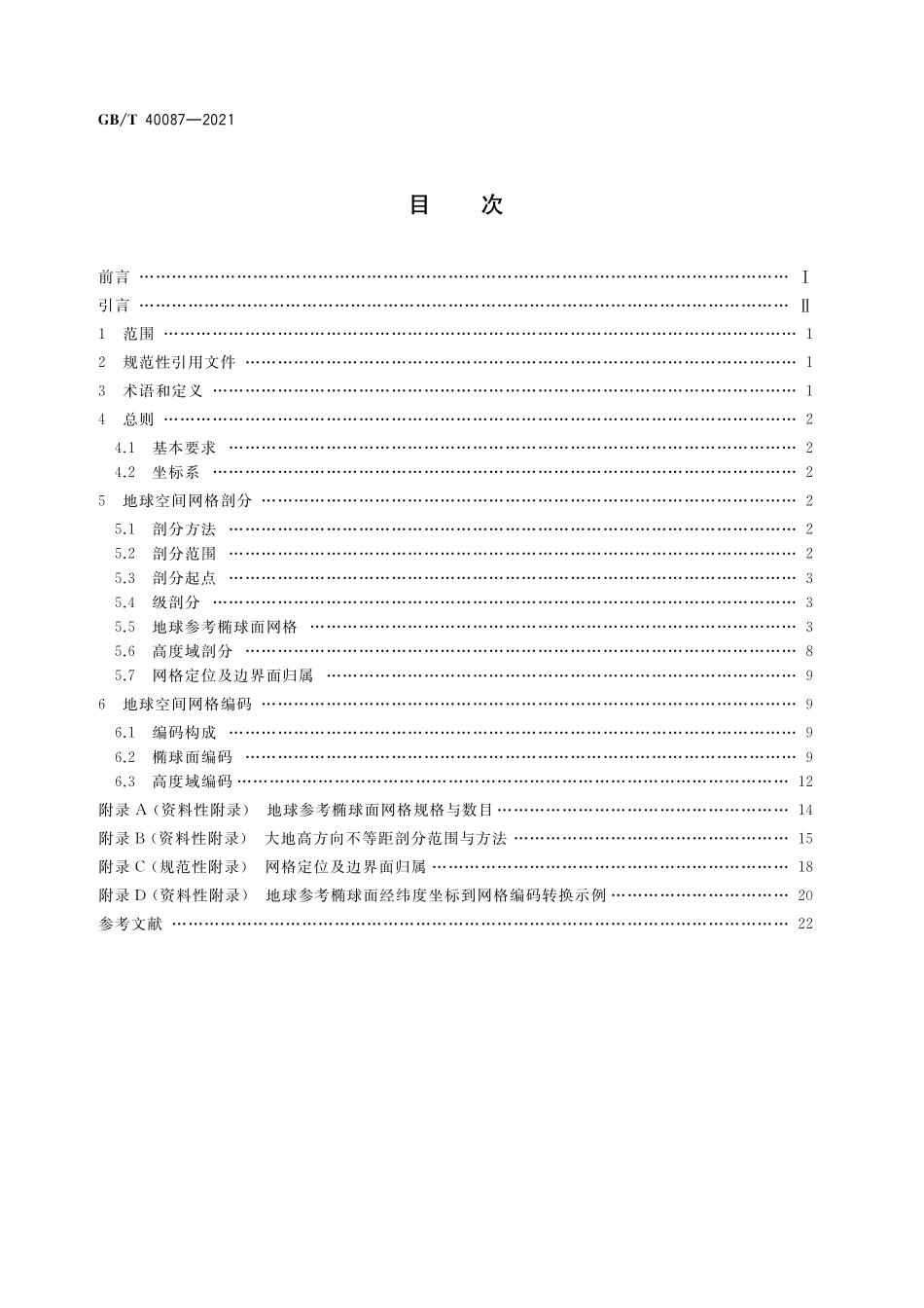 GB/T 40087-2021 地球空间网格编码规则.pdf_第2页