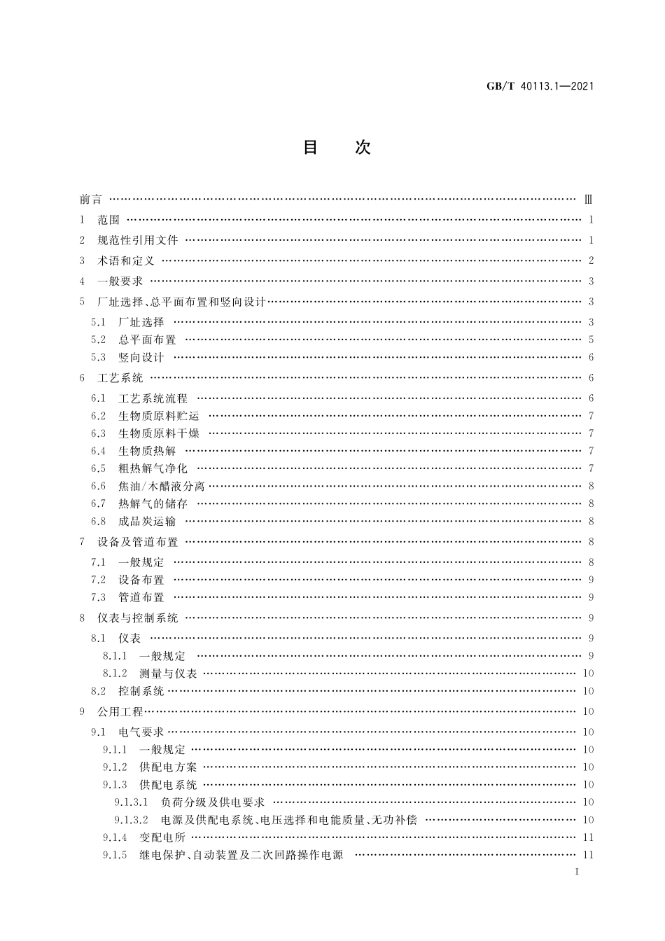 GB/T 40113.1-2021 生物质热解炭气油多联产工程技术规范 第1部分:工艺设计.pdf_第2页