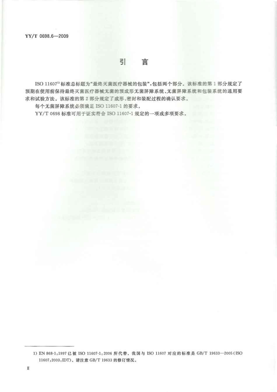 YY/T 0698.6-2009 最终灭菌医疗器械包装材料 第6部分:用于低温灭菌过程或辐射灭菌的无菌屏障系统生产用纸 要求和试验方法.pdf_第3页