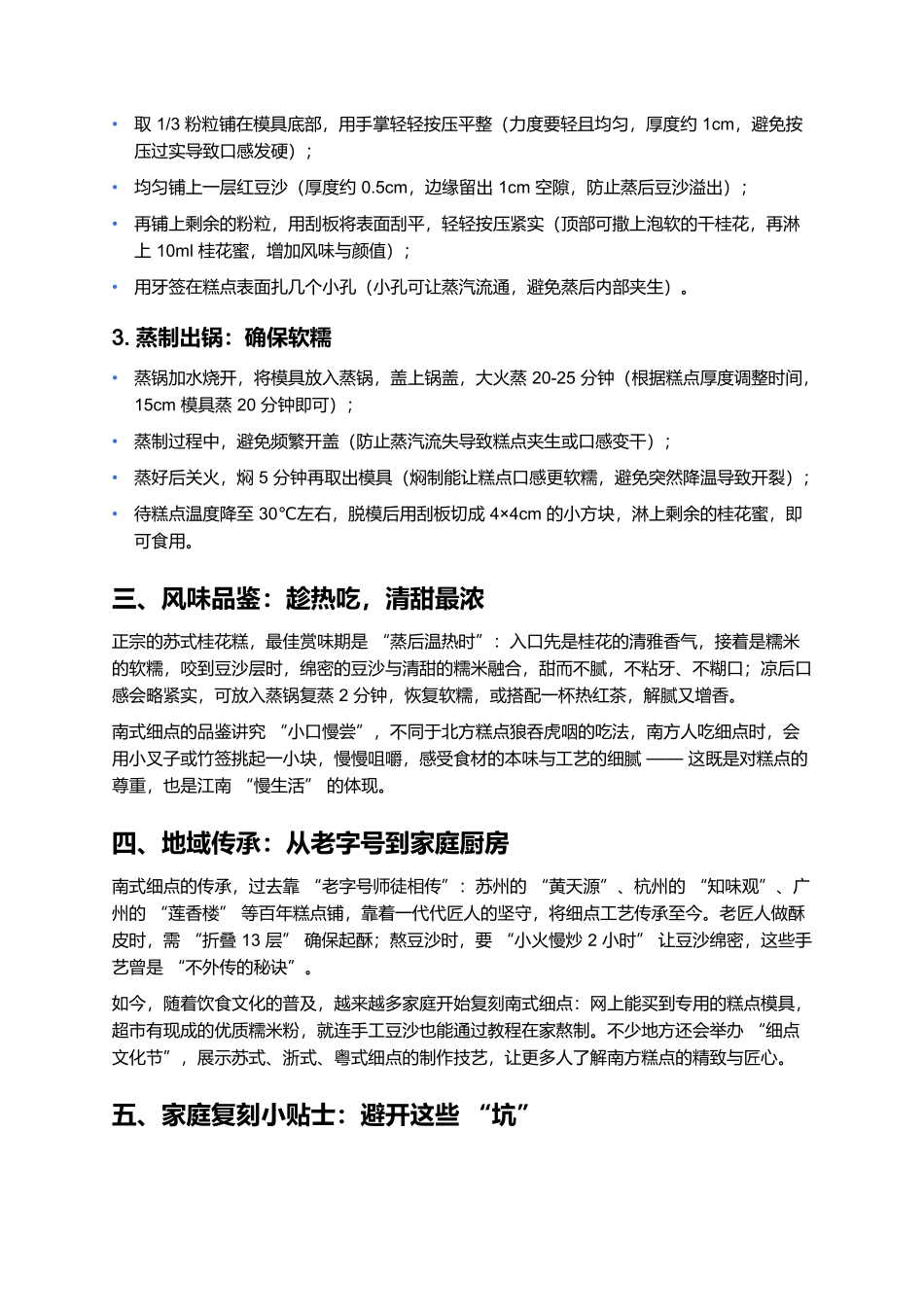 南式细点:方寸间的江南甜韵,一口尝尽雅致匠心.docx_第3页