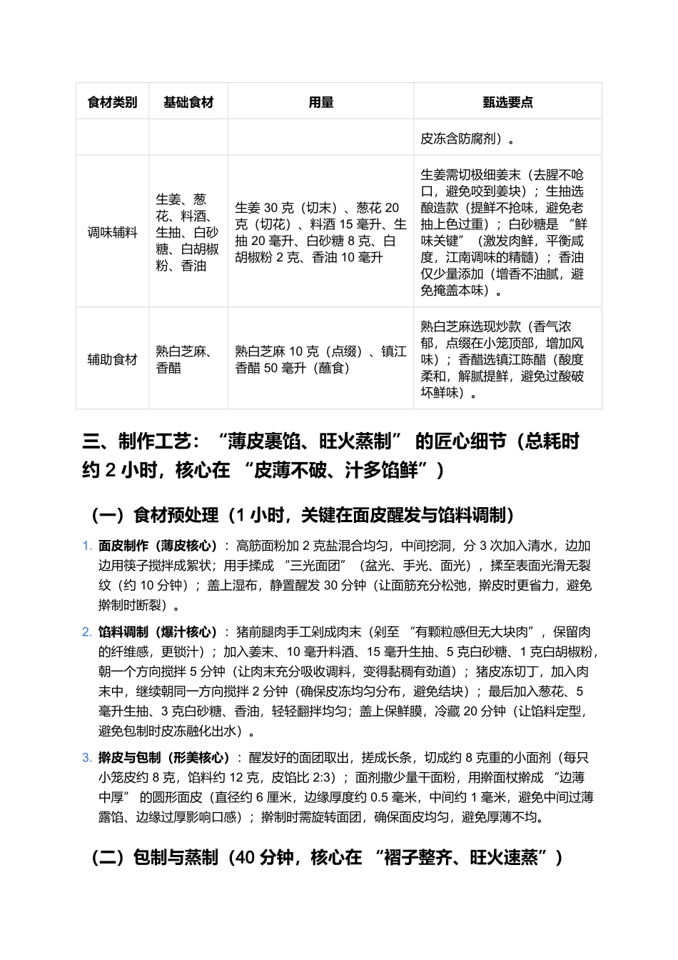 南翔小笼:皮薄汁鲜的江南匠心点心.docx_第2页