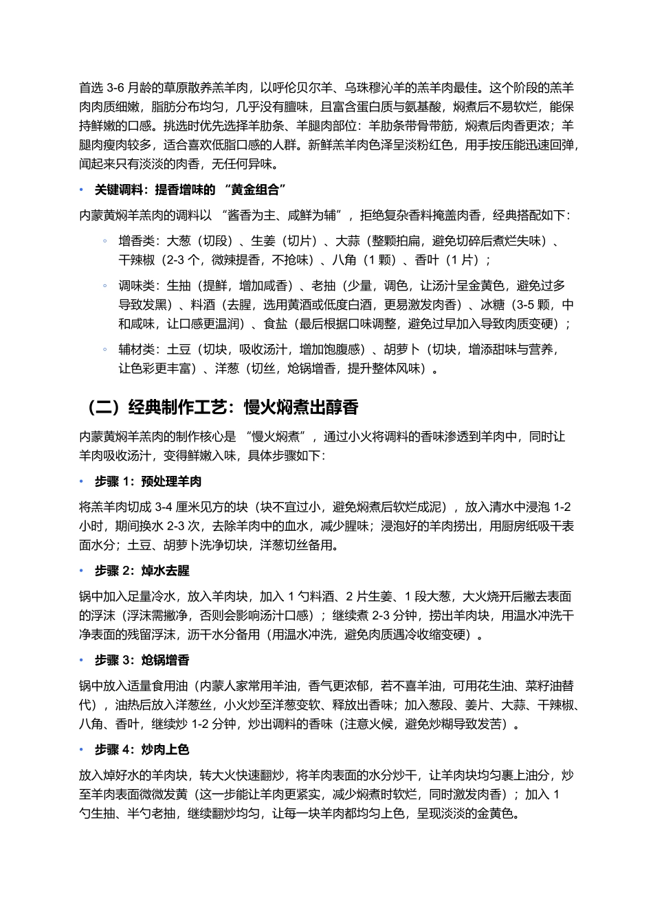 内蒙黄焖羊羔肉:草原秋冬的暖身佳肴,一口醇厚满是鲜.docx_第2页