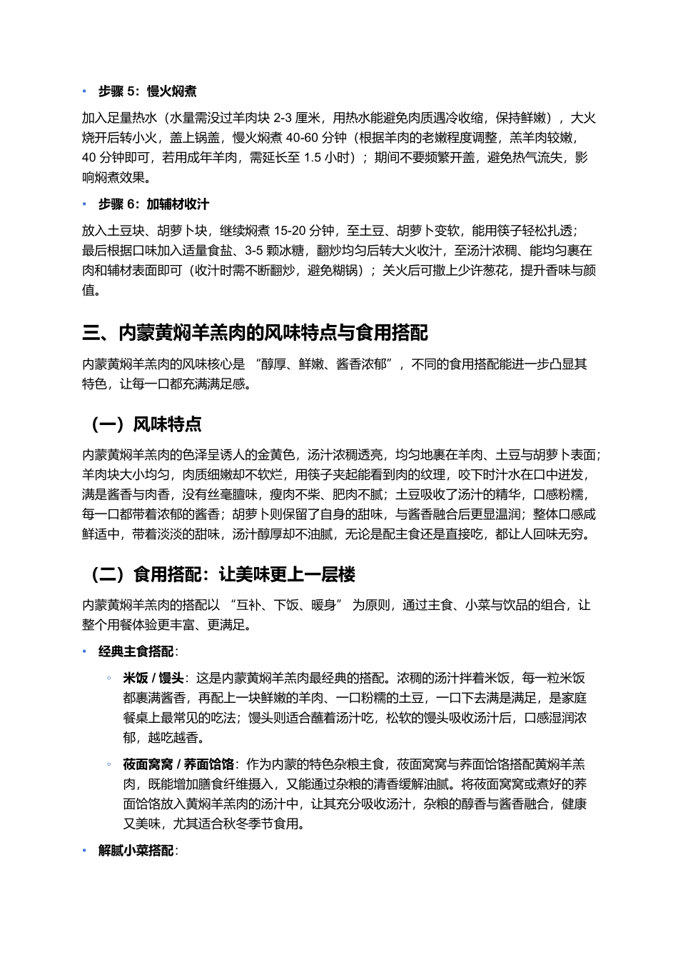 内蒙黄焖羊羔肉:草原秋冬的暖身佳肴,一口醇厚满是鲜.docx_第3页