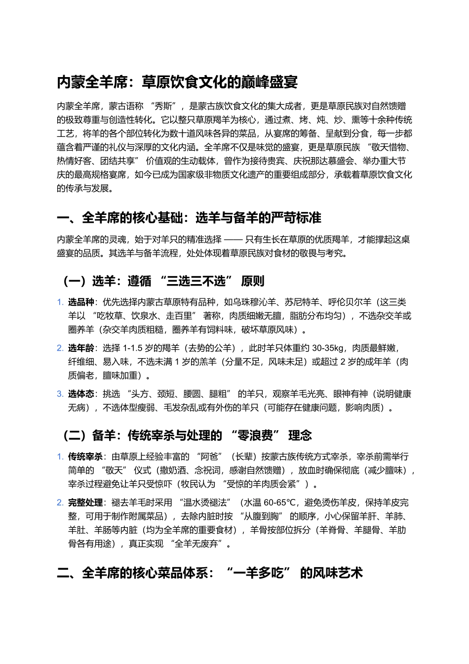 内蒙全羊席:草原饮食文化的巅峰盛宴.docx_第1页