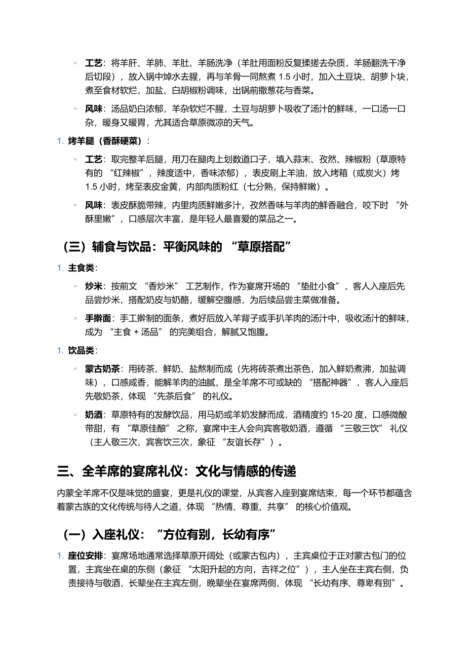 内蒙全羊席:草原饮食文化的巅峰盛宴.docx_第3页