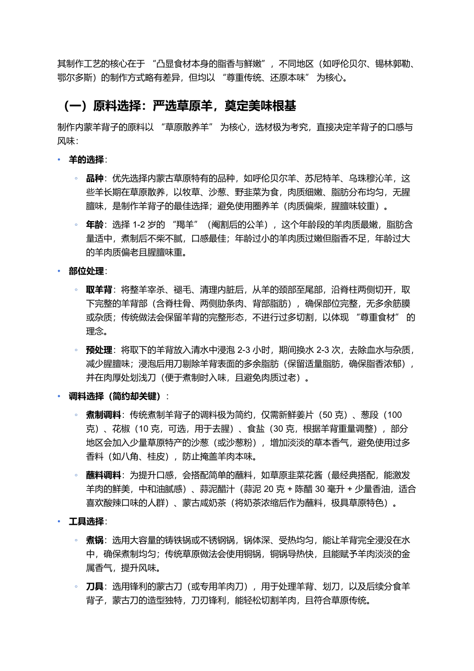 内蒙羊背子:脂香浓郁的草原盛宴,一口藏着游牧礼仪魂.docx_第2页
