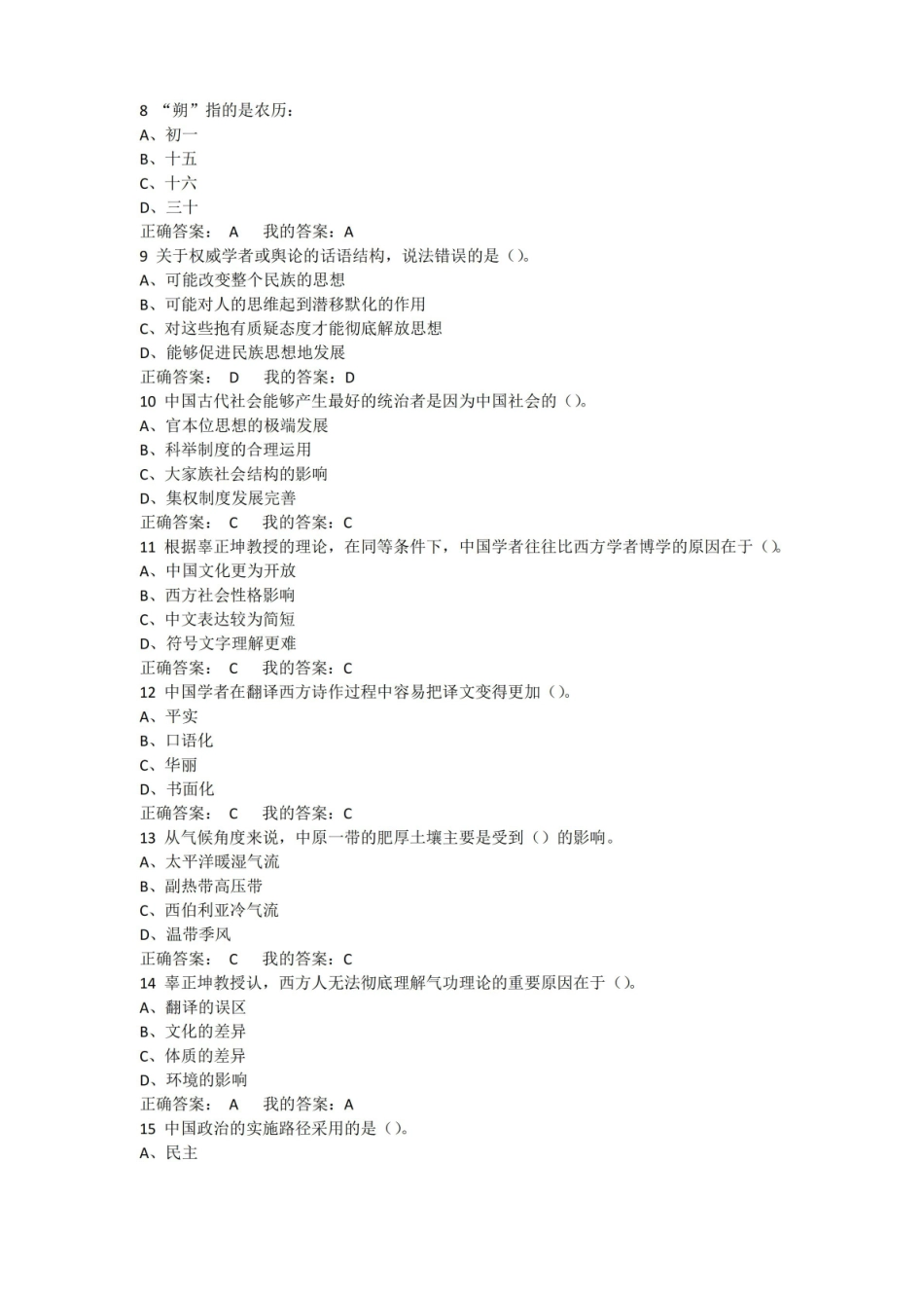 1中西文化比较期末考试答案一.pdf_第2页
