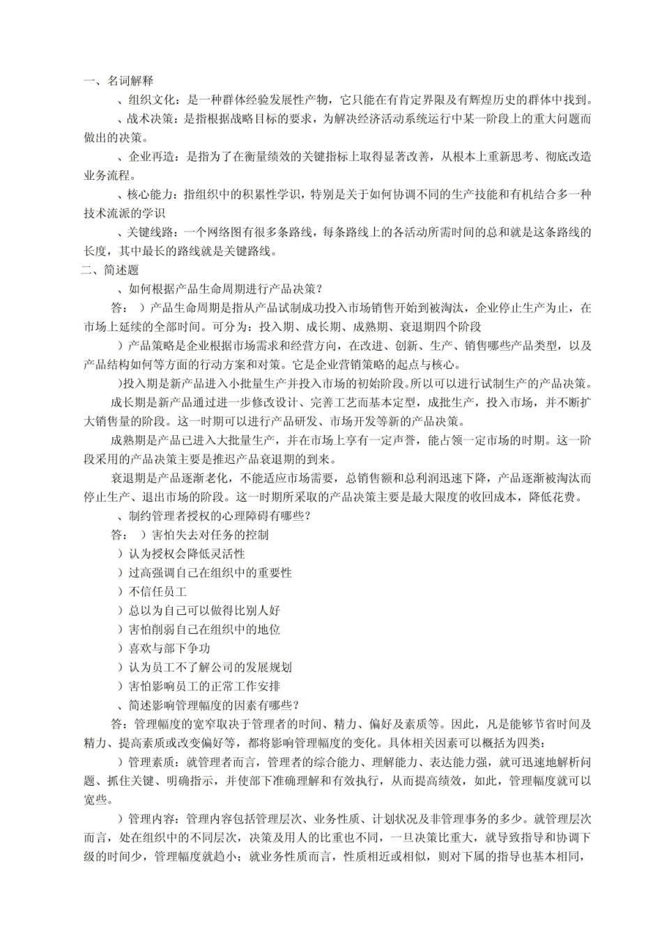 07企业管理、技术经济及管理试卷答案.pdf_第1页