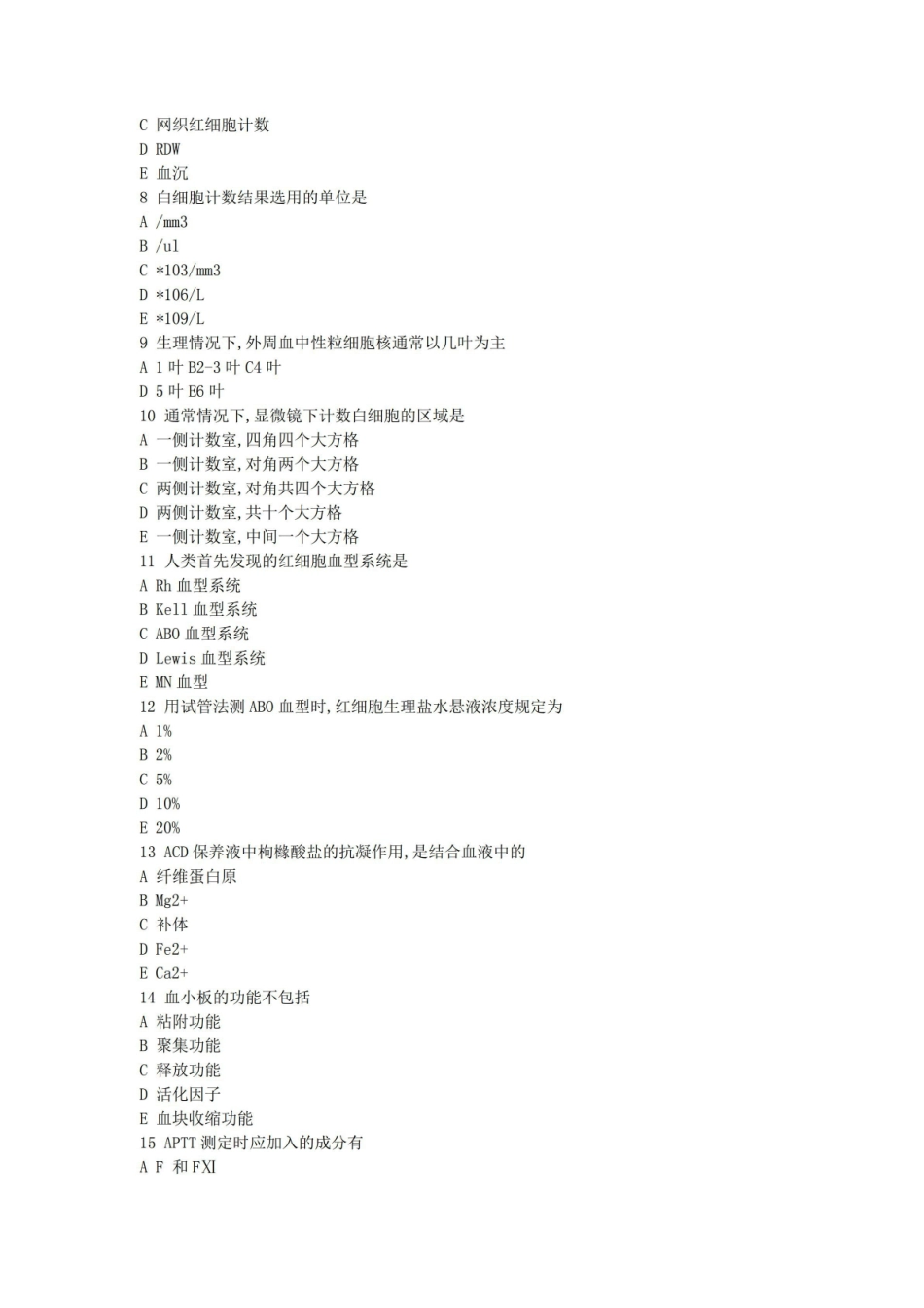 11临床检验基础毕业试题及答案.pdf_第2页