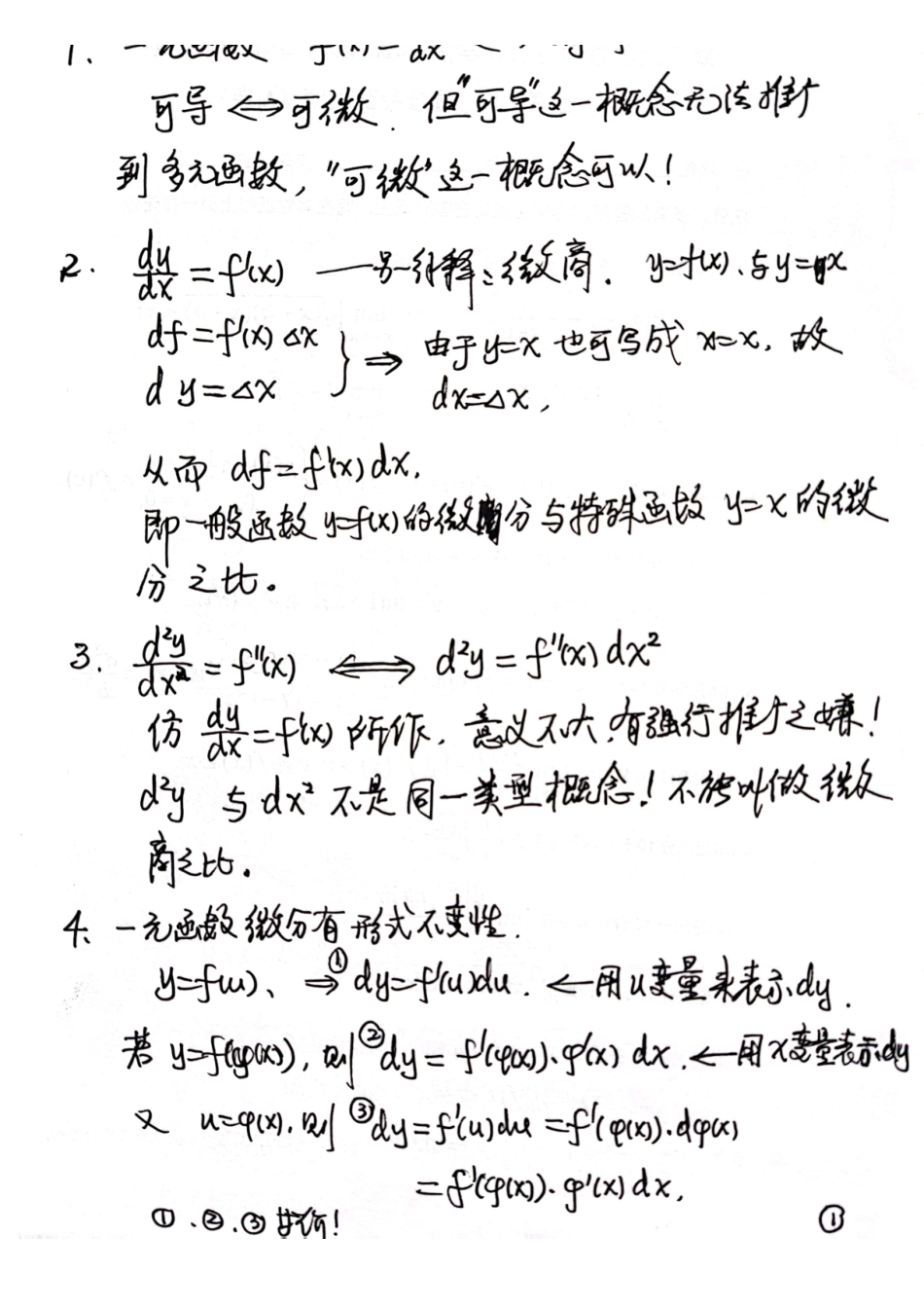 12月1日高数课件.pdf_第1页