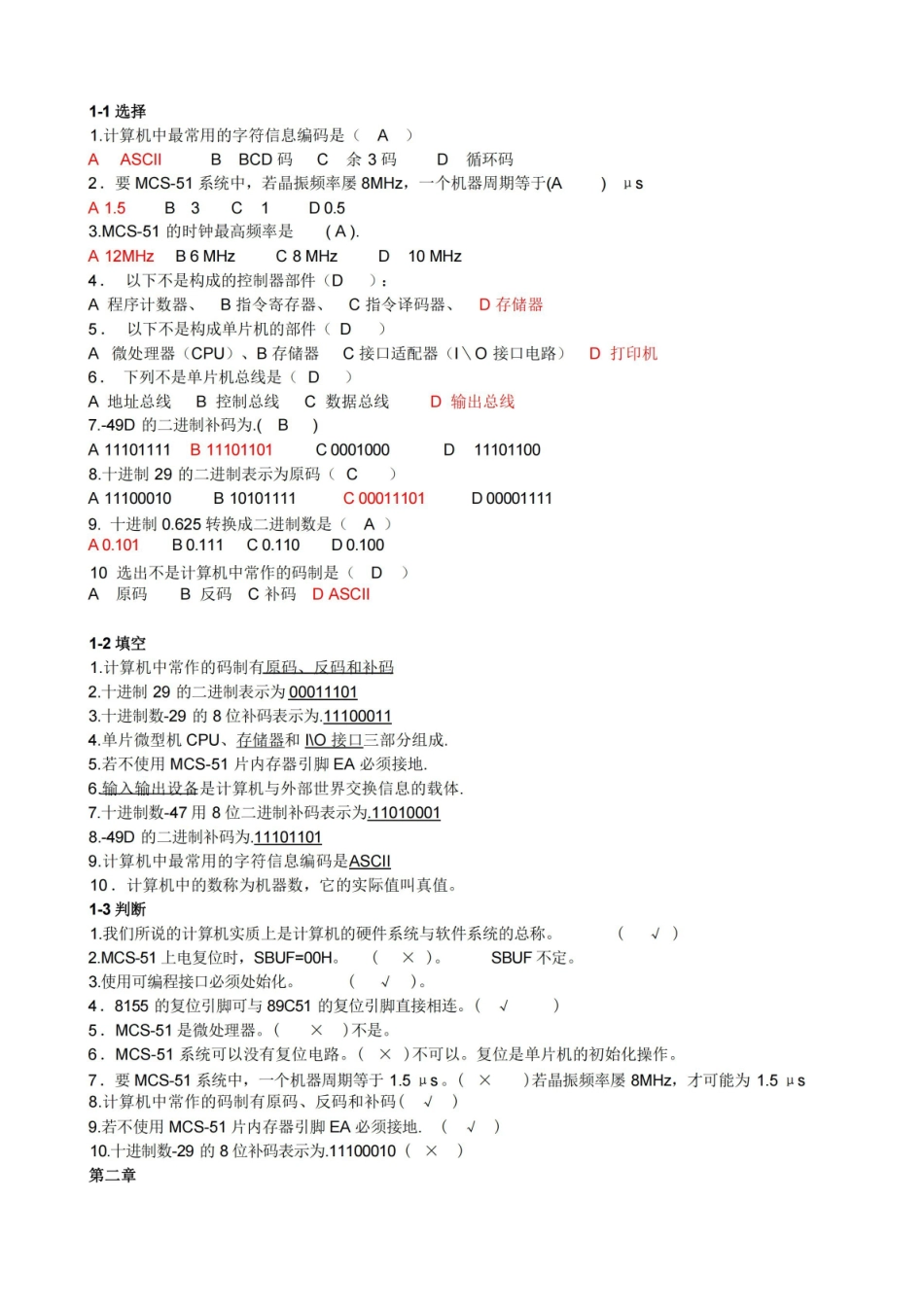 51单片机期末习题及答案.pdf_第1页