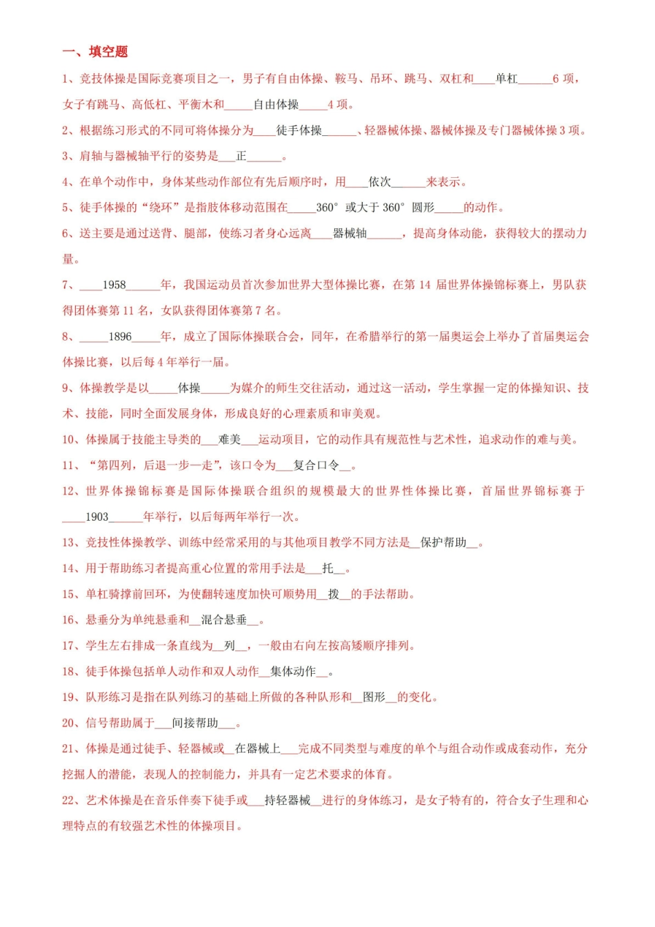 2020年艺术体操考试真题精选.pdf_第1页