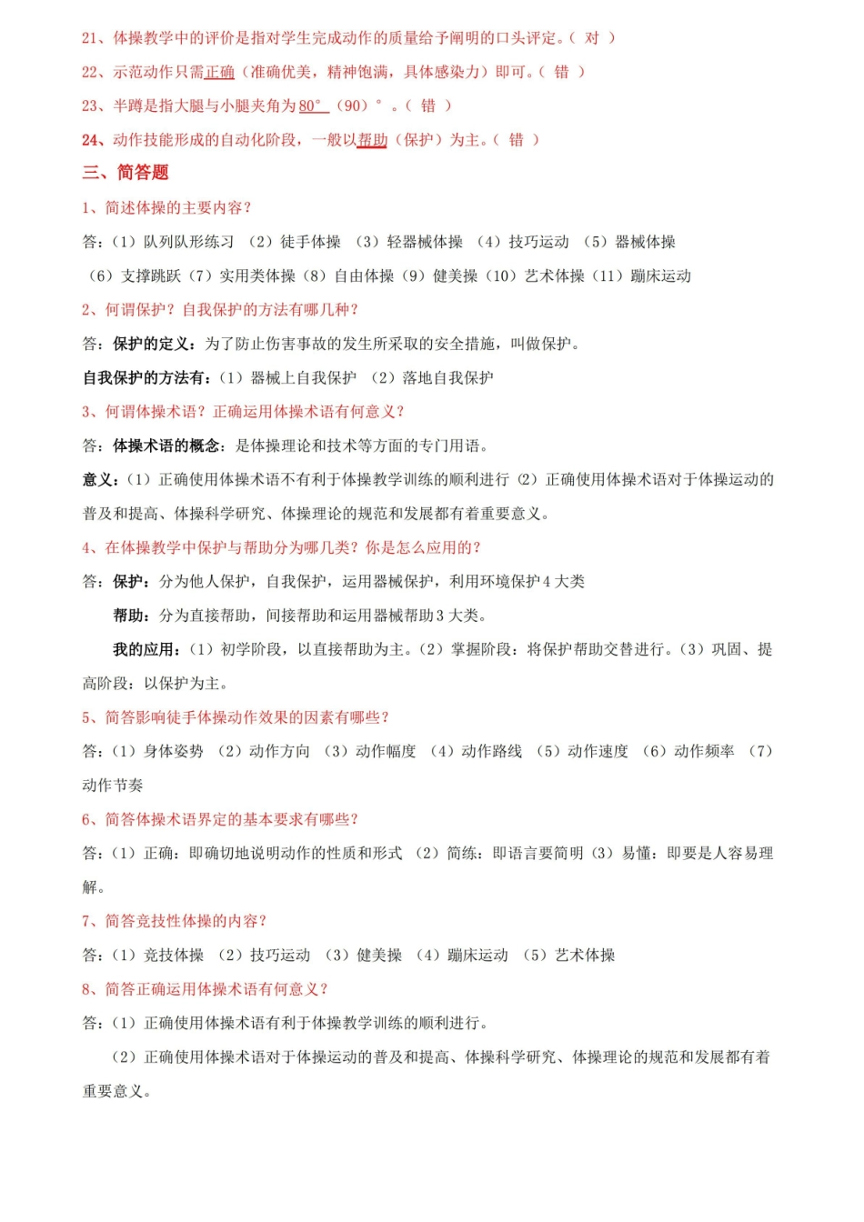 2020年艺术体操考试真题精选.pdf_第3页