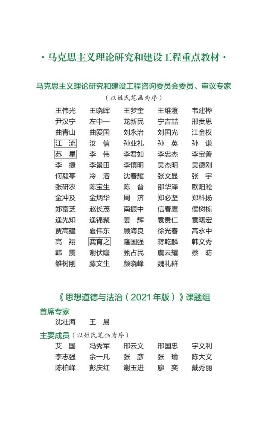 2021年版思想道德与法治目录.pdf_第2页