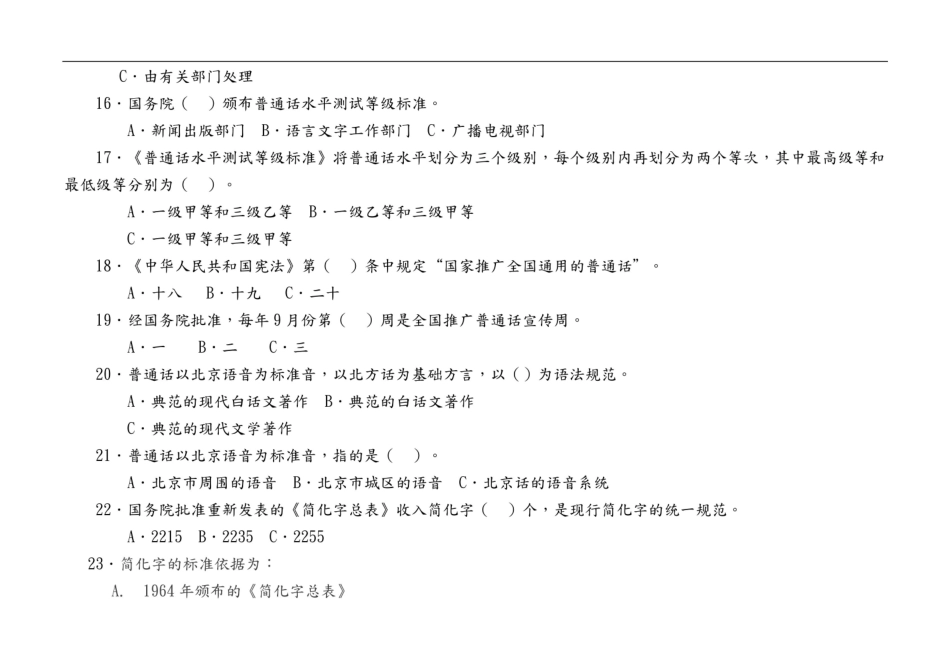 2021年语言文字规范知识竞赛试题库及答案(共60题).pdf_第3页