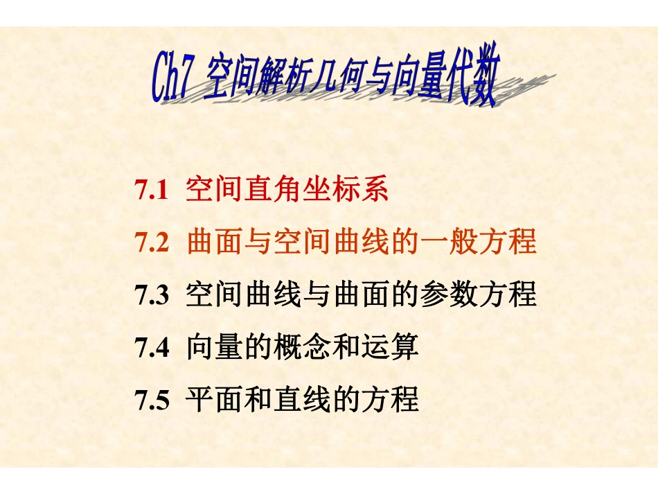 Ch7 向量与几何.pdf_第2页