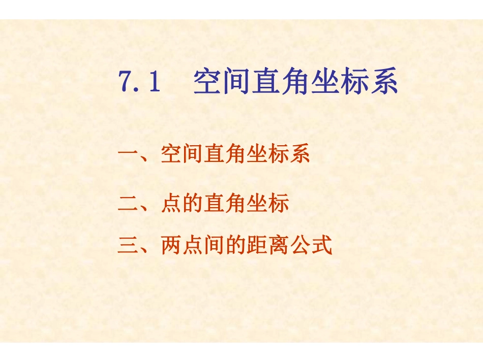 Ch7 向量与几何.pdf_第3页