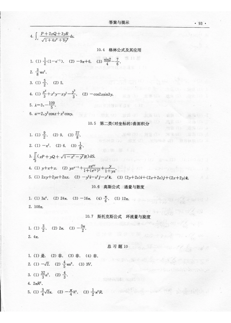 ch10答案与提示.pdf_第2页