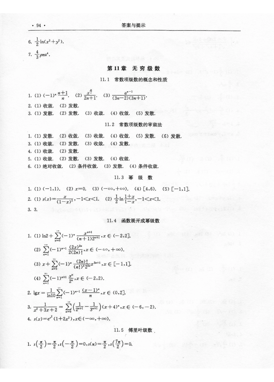ch10答案与提示.pdf_第3页