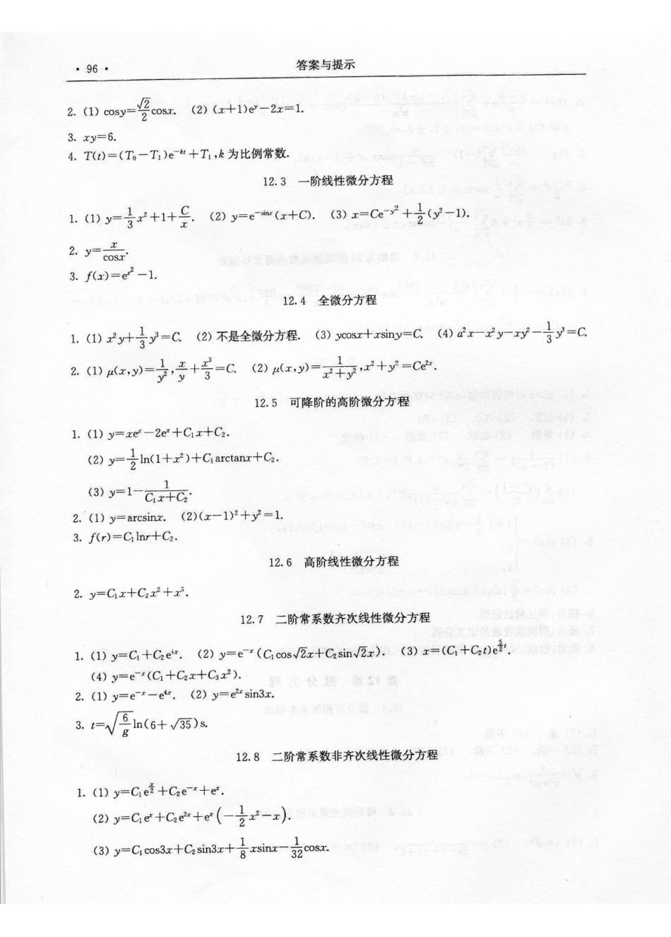 Ch12答案与提示.pdf_第2页