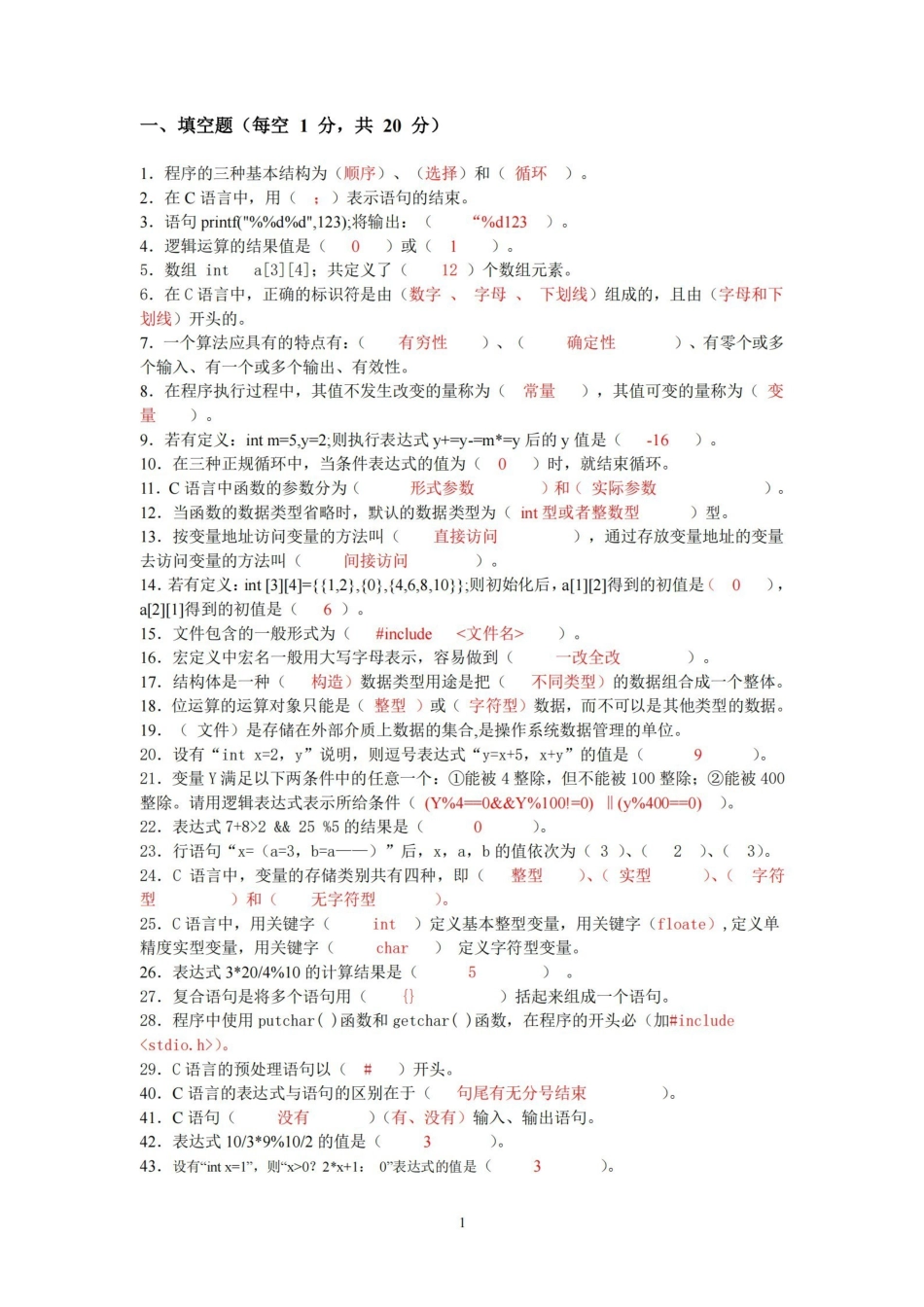 C语言复习题库.pdf_第1页