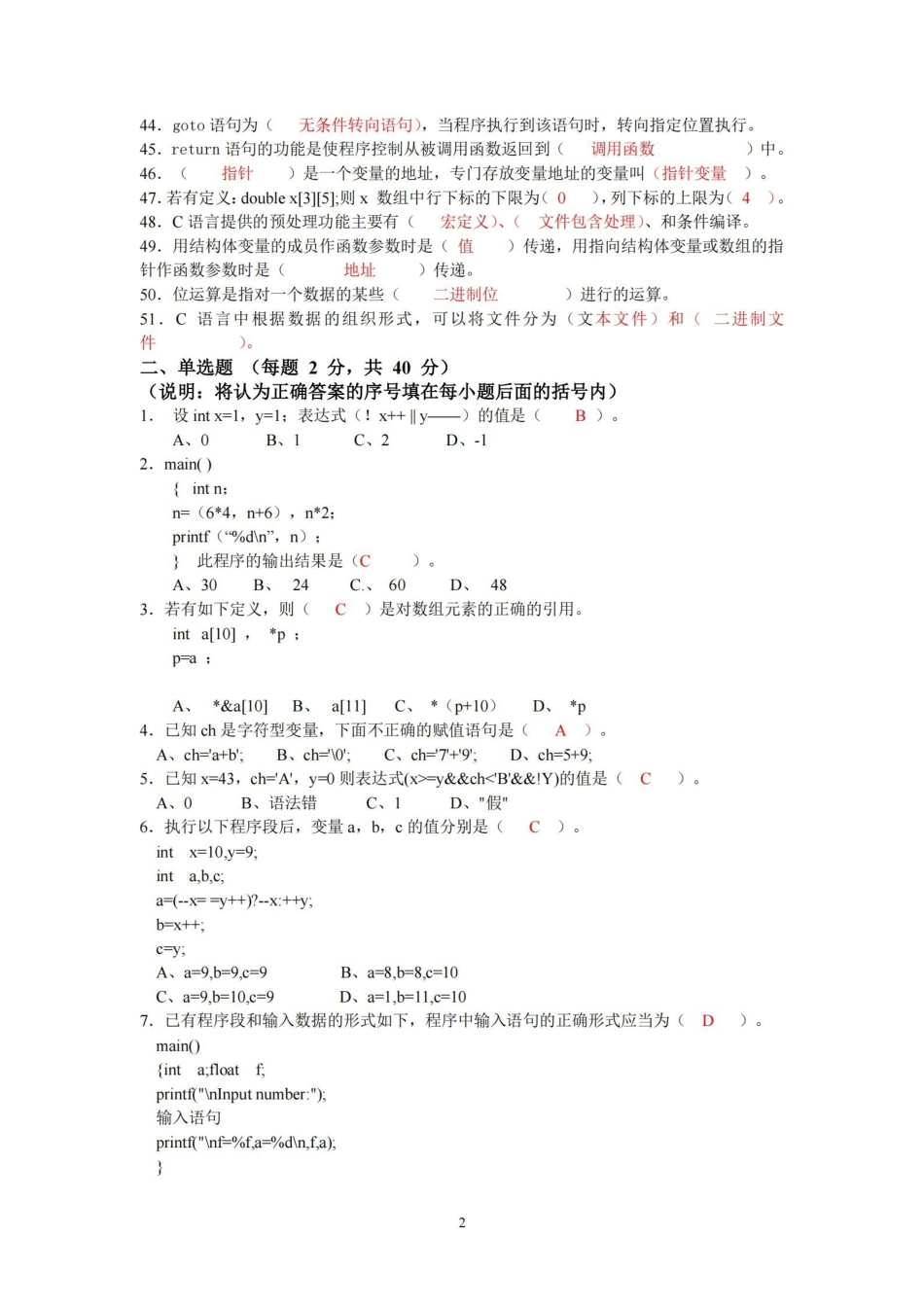 C语言复习题库.pdf_第2页