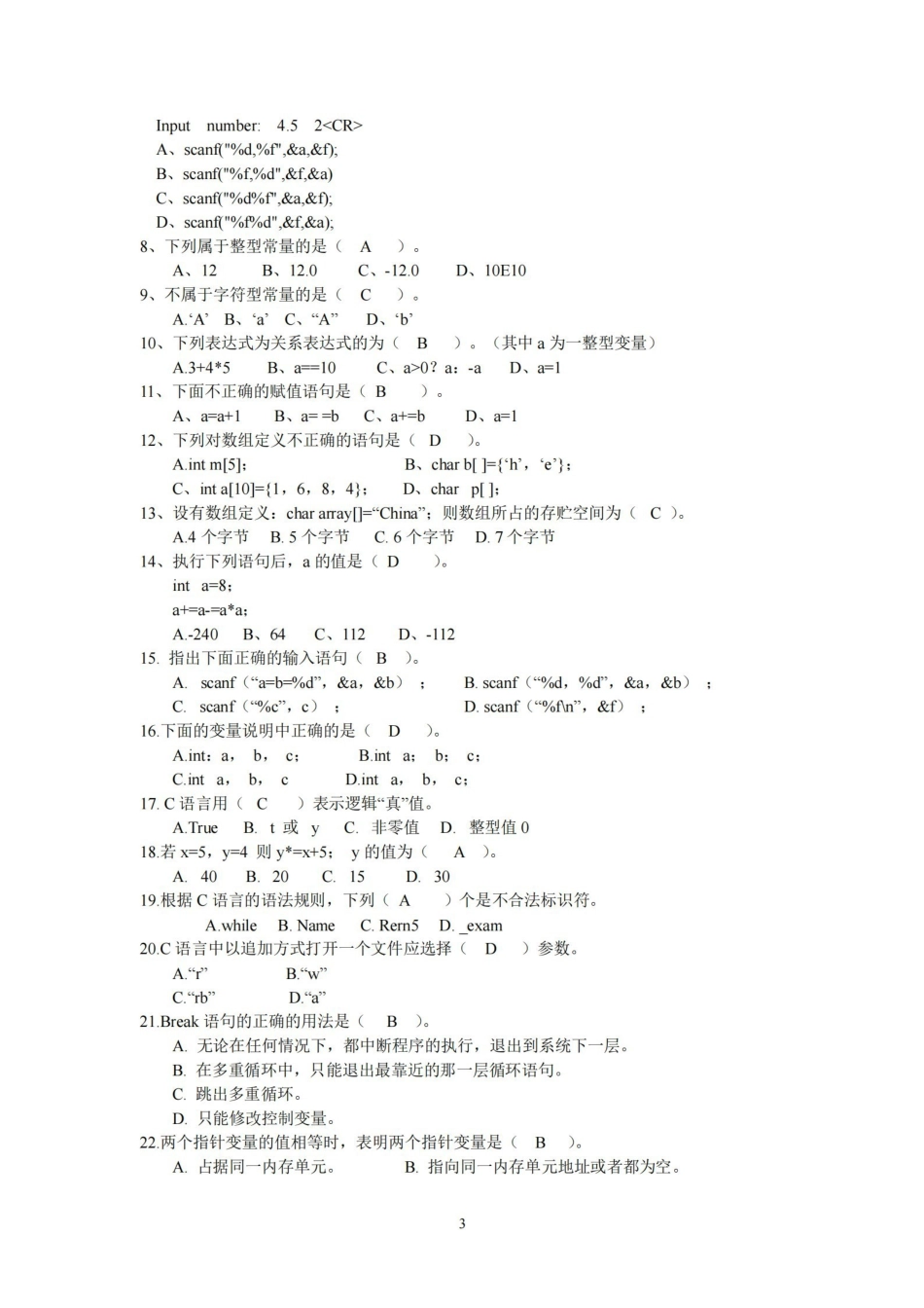 C语言复习题库.pdf_第3页