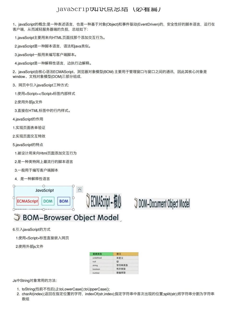javaScript知识点总结(必看篇).pdf_第1页