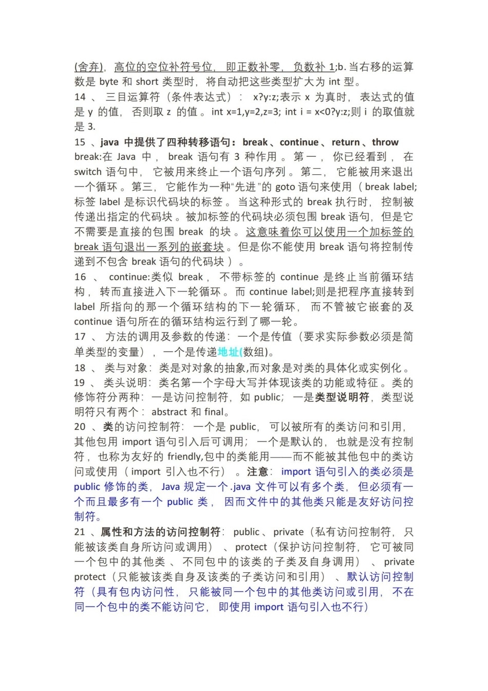 java面向对象程序设计基础知识总结.pdf_第2页