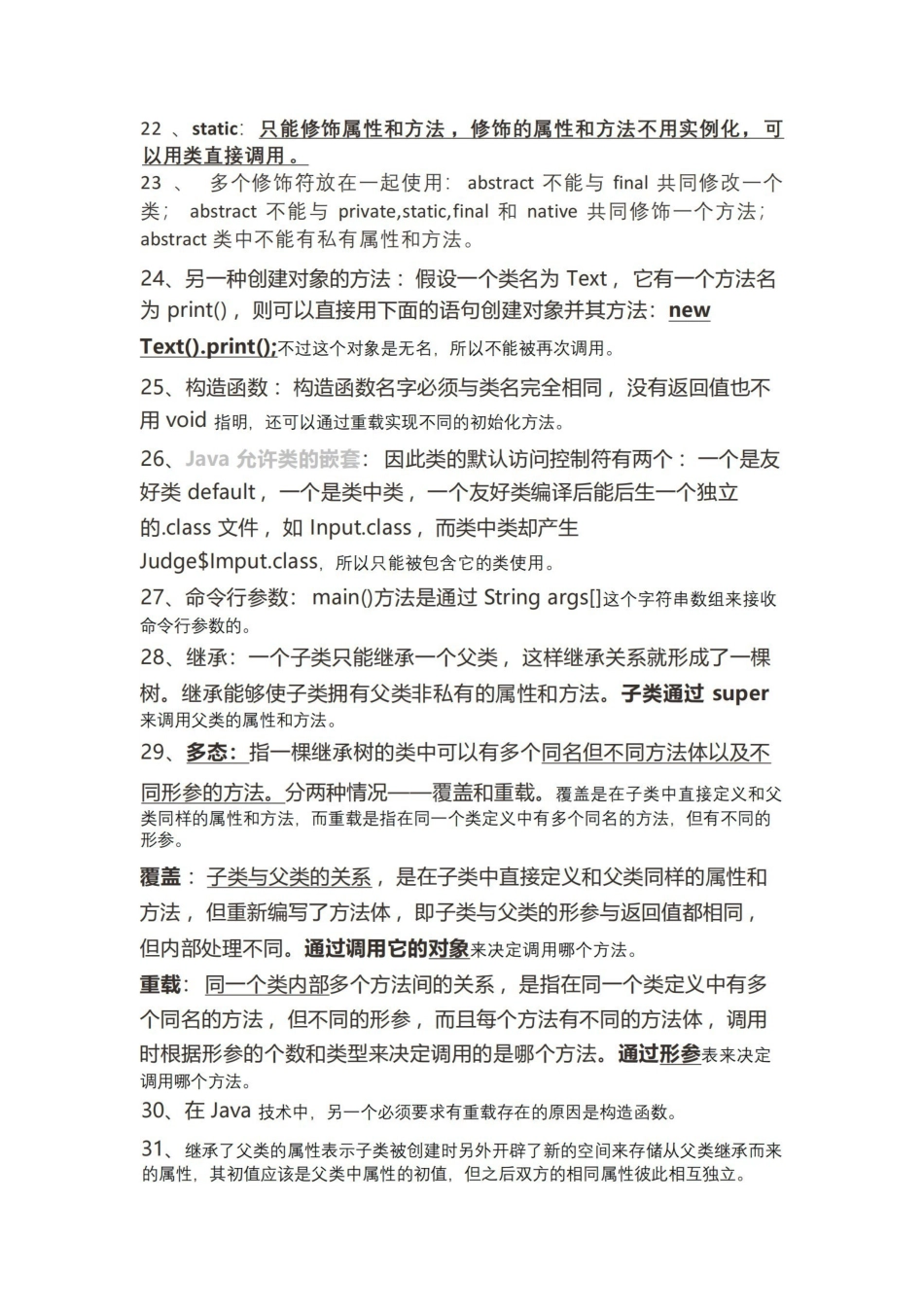 java面向对象程序设计基础知识总结.pdf_第3页