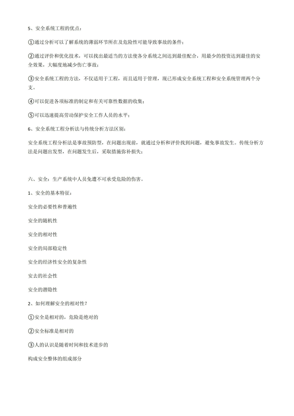 安全系统工程知识点总结.pdf_第2页