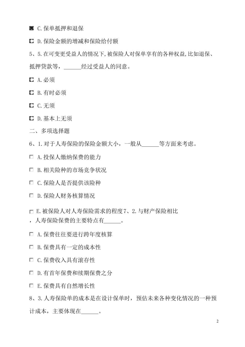 保险经营管理练习题十一及参考答案.pdf_第2页