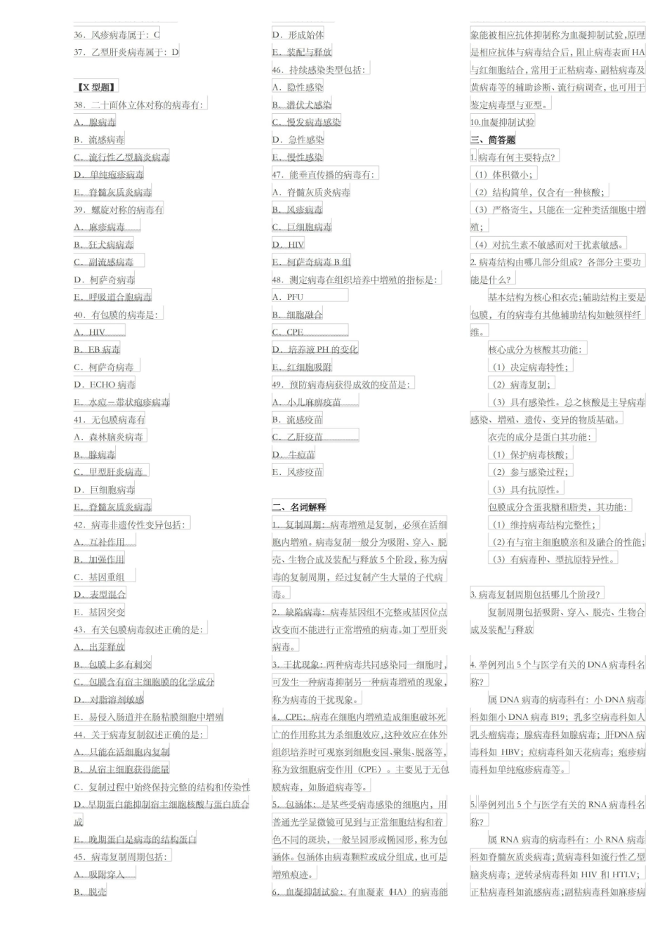 病毒学试题完整版本.pdf_第2页