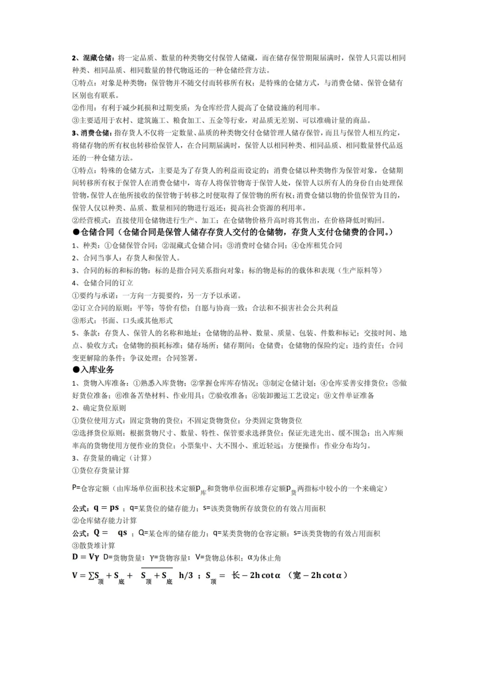 仓储配送管理.pdf_第2页