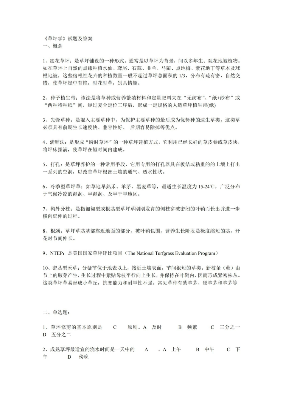草坪学试题及答案.pdf_第1页