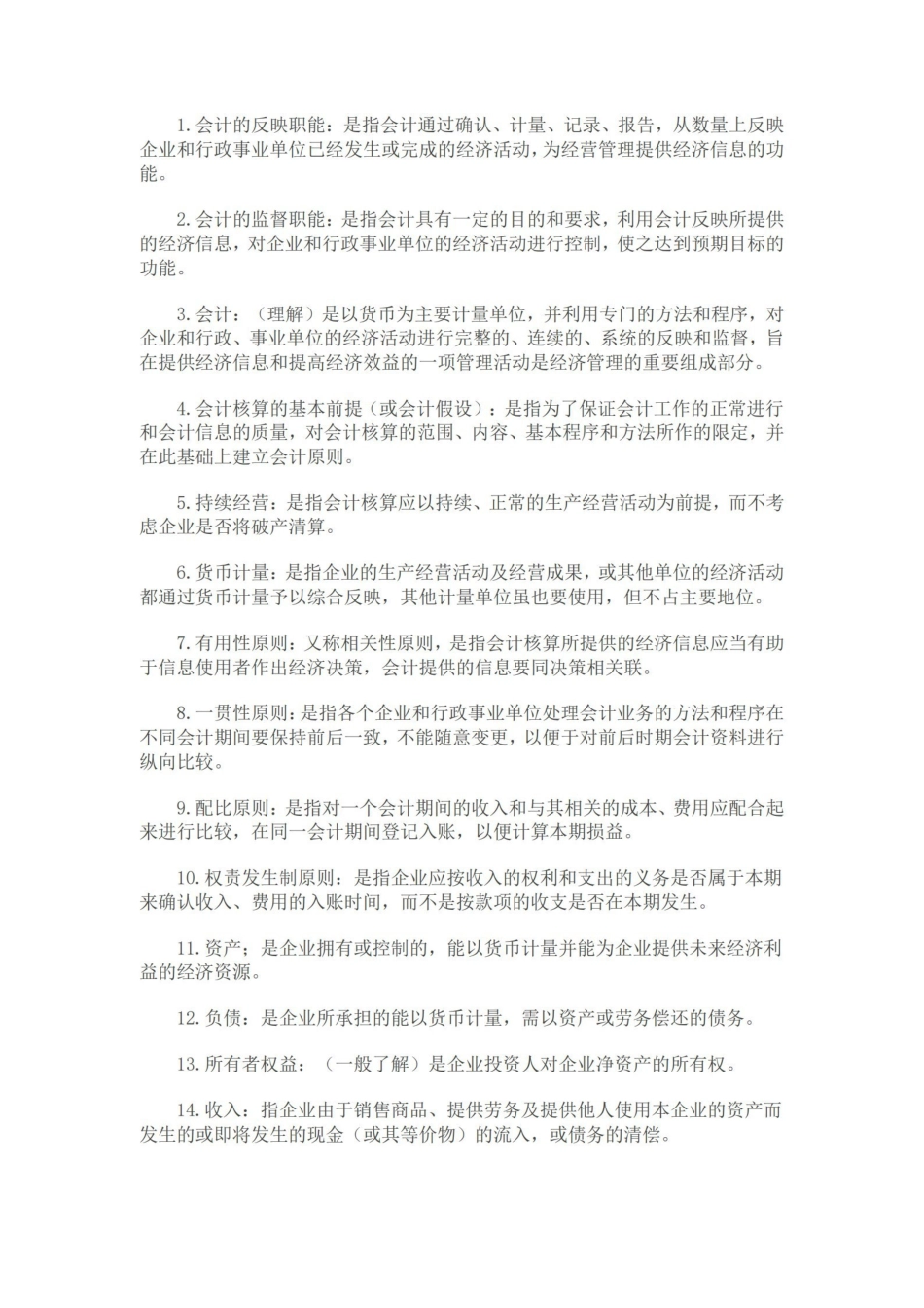 初级会计学--名词解释 简答.pdf_第1页