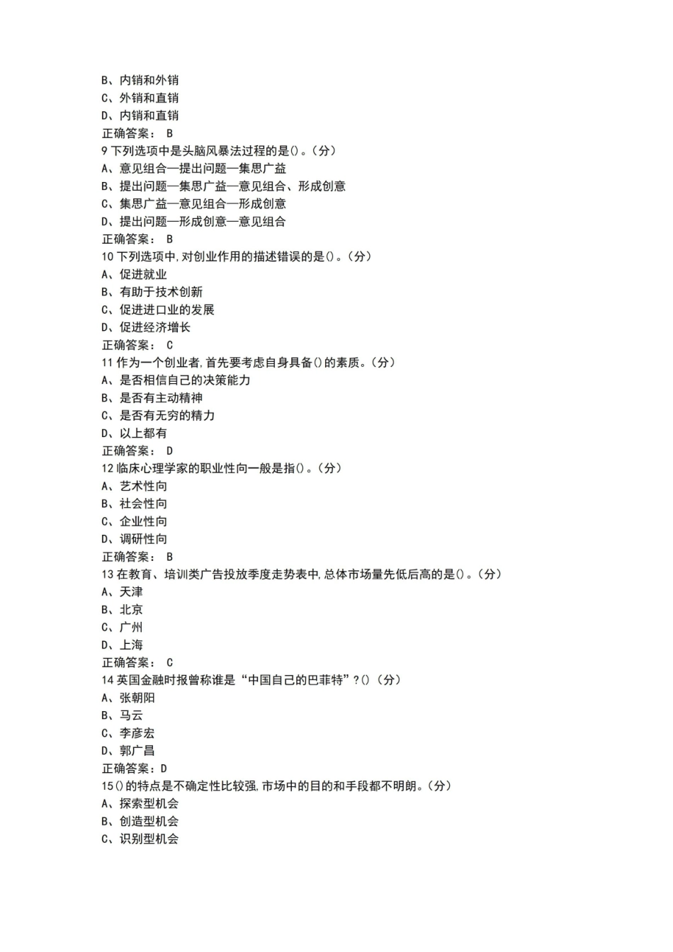 大学生创业导论期末测试答案.pdf_第2页